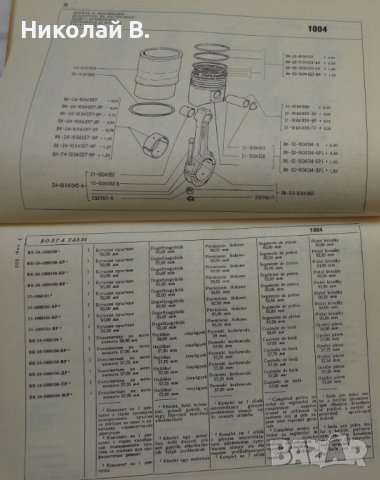 Книга каталог на детайлите ГаЗ 24 Волга на Български език 1972 год., снимка 5 - Специализирана литература - 36878035