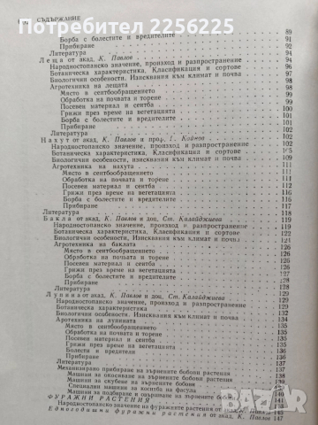 Растениевъдство ( том 2), снимка 7 - Специализирана литература - 53922748
