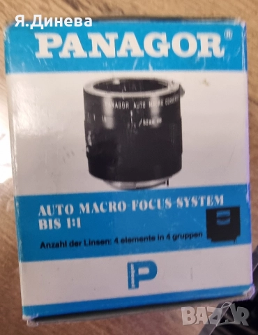 Panagor Auto Macro Converter , снимка 2 - Чанти, стативи, аксесоари - 52088567