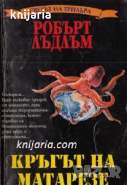 Кръгът на Матарезе