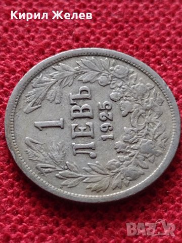 Монета 1 левъ 1925г. Царство България за колекция - 25037, снимка 4 - Нумизматика и бонистика - 35101923