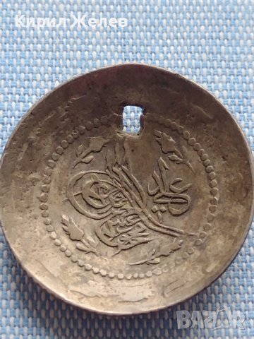 Сребърна монета Османска Турция Султан Махмуд втори за КОЛЕКЦИЯ 37048