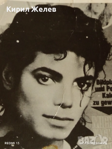 Стара рядка снимка картичка на ПОП ИКОНАТА Michael Jackson за КОЛЕКЦИЯ 51202, снимка 3 - Колекции - 52142970