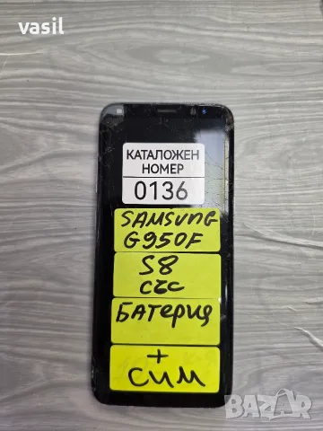 SAMSUNG S8 G950F части (0136)