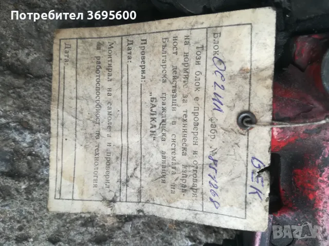 Пожарогасител за самолет Ан Су Балкан , снимка 2 - Други ценни предмети - 49126821