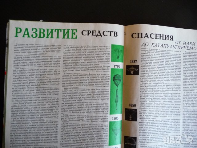Крылья родины 2/86 средства за спасение на пилоти СУ-15, ЯК-18Т Винаги на стража, снимка 5 - Списания и комикси - 39246801