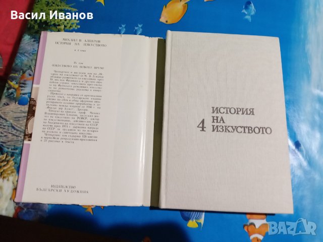 Продавам книга История на изкуството , снимка 2 - Специализирана литература - 34178564
