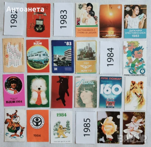 Календарчета Джобни За размяна, снимка 5 - Други ценни предмети - 13165057