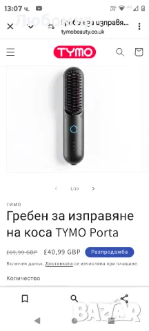 Безжична четка за изправяне на коса TYMO - Porta PRO Portable Straightening Brush, снимка 2 - Преси за коса - 47785632