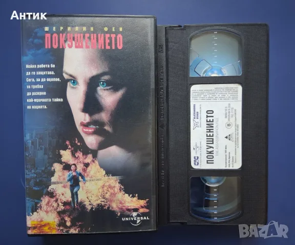 Видеокасета VHS Покушението , снимка 2 - Други жанрове - 56296867