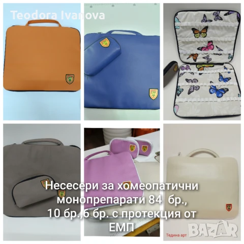 Несесери с протекция от Електромагнитни вълни