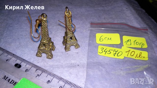 СТАРИ ФИГУРАЛНИ МЕСИНГОВИ ЗЛАТИСТИ АРТ ОБЕЦИ - АЙФЕЛОВА КУЛА 34570, снимка 4 - Обеци - 39061938