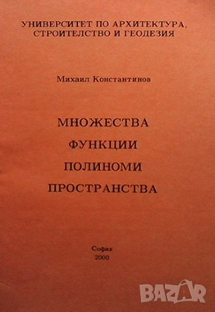 Числени основи на математическите методи Михаил Константинов, снимка 2 - Други - 36503214