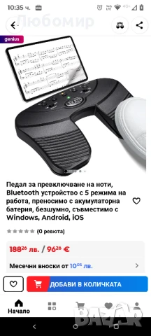 Педал за превключване на ноти, Bluetooth устройство с 5 режима на работа, преносимо с акумулаторна, снимка 2 - Други - 50670718