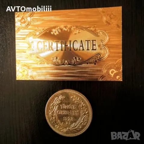 Копие на златна турска монета 500 куруша 1945 г. с позлатен 24 каратов сертификат 