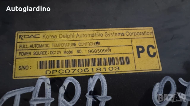 Климатичен блок / панел / табло зa Opel Antara - 96983845, снимка 2 - Части - 50702571