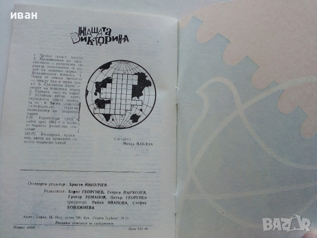 Антикварно списание "Млад Филателист" - 1977 г. брой 2., снимка 5 - Списания и комикси - 36500505