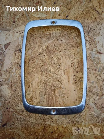 Гривна за фар на Мерцедес 407