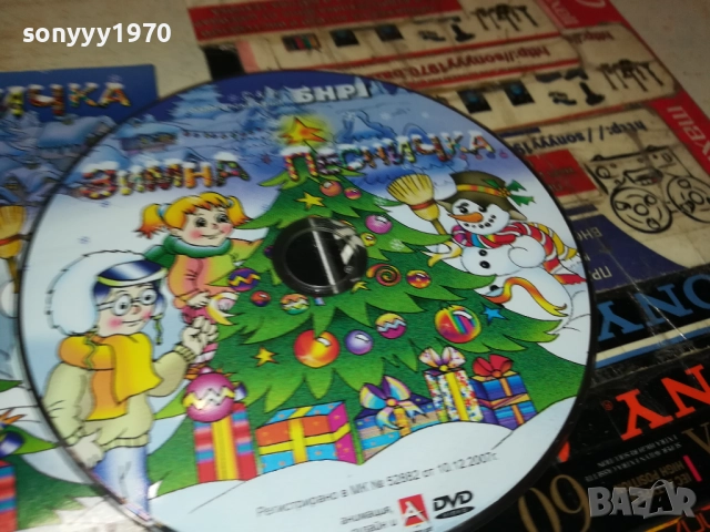 ЗИМНА ПЕСНИЧКА ДВД 2410250700, снимка 2 - DVD дискове - 52161918