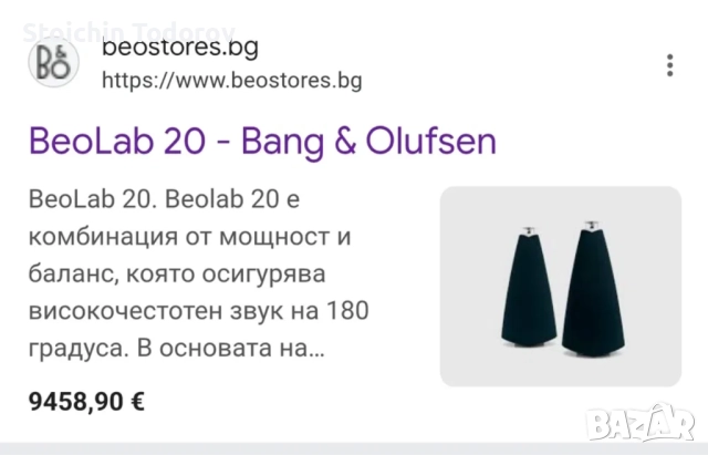 Bang & Olufsen Beolab 9 активни подовостоящи тонколони, снимка 8 - Тонколони - 52237362