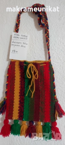 Торби (чанти) етно стил, за народна носия, декорация за механа, битов кът, Сурва, коледари, кукери, снимка 4 - Декорация за дома - 52435370