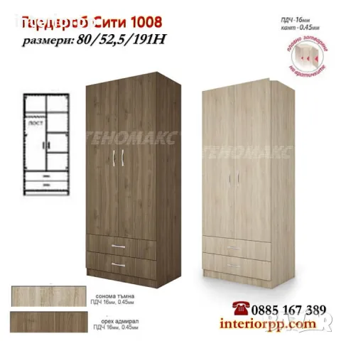 Гардероб СИТИ 1008 с две врати и чекмеджета в Сонома, Орех, снимка 2 - Гардероби - 8626440