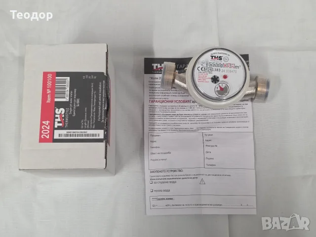 THS ВОДОМЕР 3/4" СТУДЕНА ВОДА Q3-4 130mm DN20 R80H50V THS Thermostyle