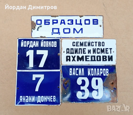 емайлирани табели 