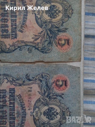 Банкноти стари руски 24189, снимка 6 - Нумизматика и бонистика - 33868044