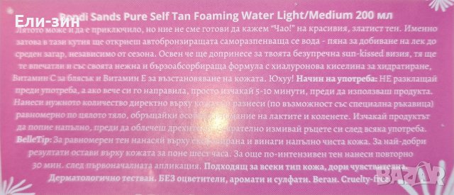 изкуствен тен Bondi Sands Pure Self tan foaming water light/medium 200ml, снимка 5 - Козметика за тяло - 42097522