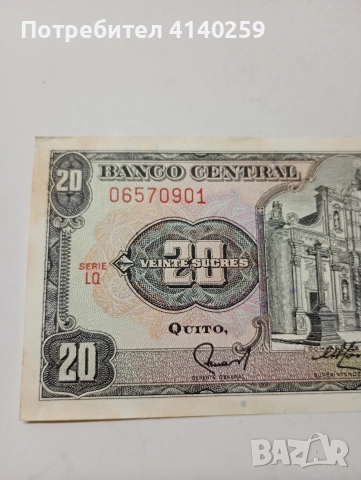ЕКВАДОР БАНКНОТА 20 СУКРЕ 1988 Г , снимка 2 - Нумизматика и бонистика - 52925144