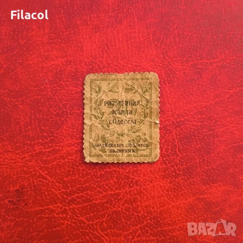 20 копейки 1917 година Одеса, снимка 2 - Нумизматика и бонистика - 50808496