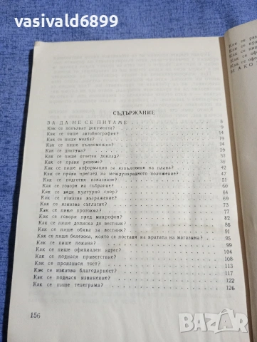 Владко Мурдаров - Начини за употреба на словото , снимка 6 - Специализирана литература - 54183231