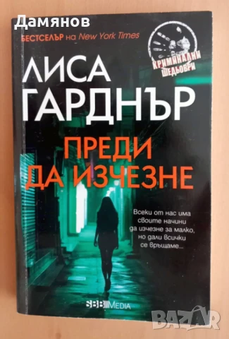 Продавам интересни книги на известни криминални авторки