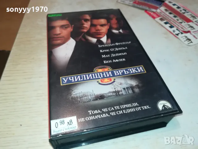 училищни връзки-VHS VIDEO ORIGINAL TAPE 0202251700, снимка 5 - Други жанрове - 48931818
