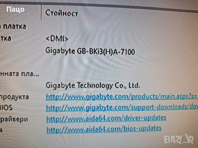 GIGABYTE Brix BKi3HA-7100/ Intel Core i3-7100U/промо /, снимка 10 - За дома - 50227762