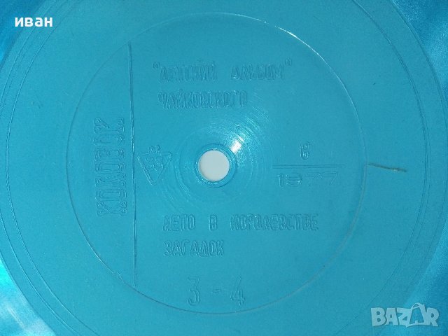 Плоча от списание "Колобок" 1977г. брой 8, снимка 6 - Колекции - 38161859