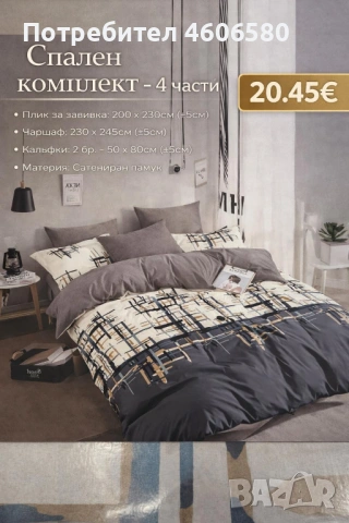 Комплект сатениран памук – 4 части 🌿, снимка 7 - Спално бельо - 53373740