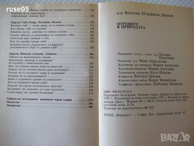 Книга "Отровите в природата - Веселин Денков" - 296 стр., снимка 9 - Специализирана литература - 36549932