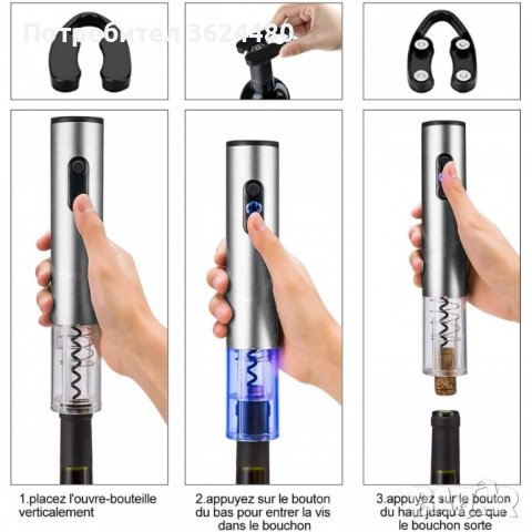 ЕЛЕКТРИЧЕСКИ ТИРБУШОН ЗА ВИНО - КОМПЛЕКТ 4 ЧАСТИ, снимка 3 - Други стоки за дома - 39984419