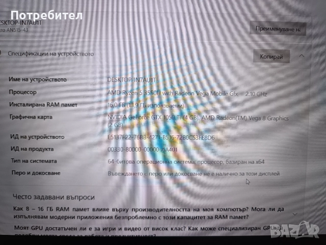 геймърски лаптоп Acer /cpu Ryzen 5 3550H/RAM 16GB/ VGA Nvidia GTX 1650TI 4GB , снимка 3 - Лаптопи за дома - 52493414