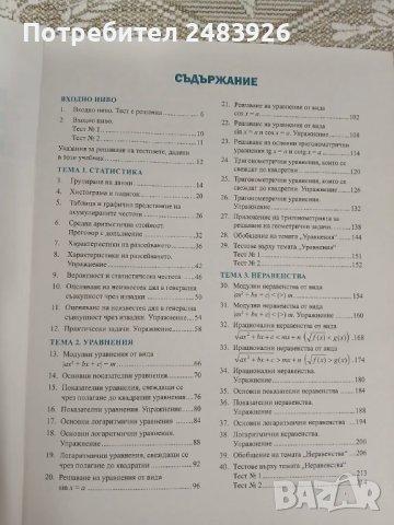 Математика за 12. клас. Общообразователна подготовка. Райна Алашка   , снимка 4 - Учебници, учебни тетрадки - 50555009