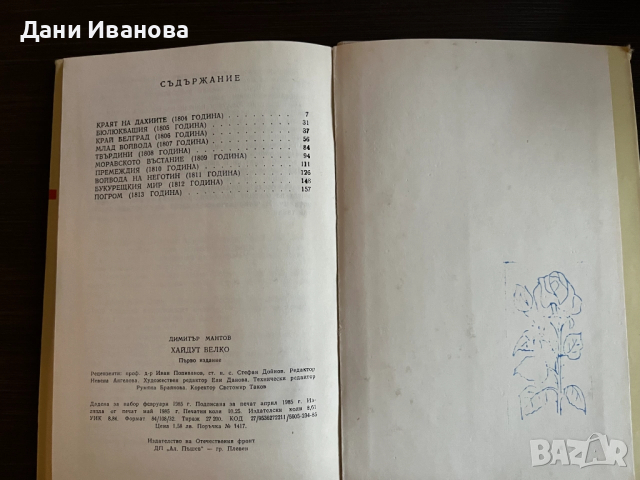 книга ХАЙДУТ ВЕЛКО - Димитър Мантов, снимка 4 - Художествена литература - 52948832