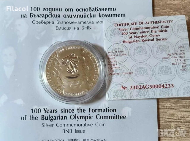 10 лева 2023 г. - 100 год. от основаването на БОК