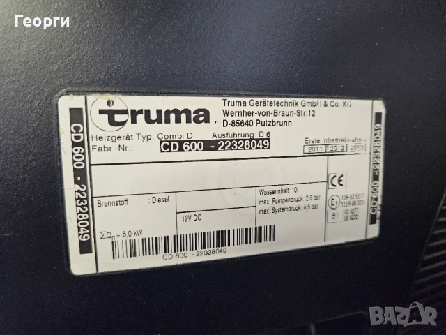 Truma CD 600 Печка и бойлер в едно. На дизел!!!, снимка 2 - Къмпинг мебели - 53250670