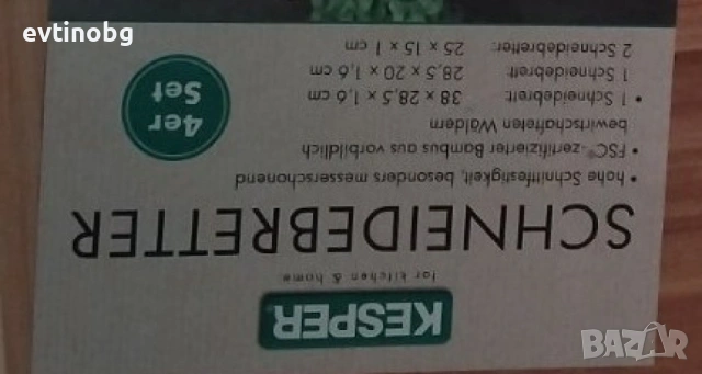 Дъски за рязане в различни размери, Kesper Bamboo, снимка 6 - Аксесоари за кухня - 53891353