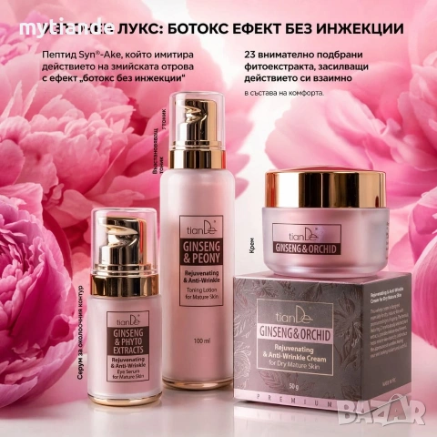 Премиум серия с женшен и божур 