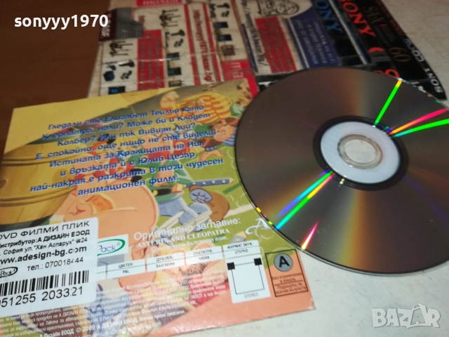 АСТЕРИКС И КЛЕОПАТРА ДВД 3010250608, снимка 10 - DVD филми - 52230697