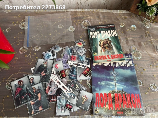 Стратове,мегастратове,книги-игри, снимка 7 - Колекции - 53670518