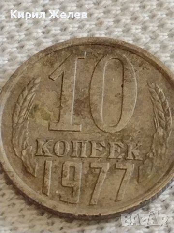 Две монети 2 копейки 1970г. / 10 копейки 1977г. СССР стари редки за КОЛЕКЦИОНЕРИ 39326, снимка 6 - Нумизматика и бонистика - 44210138